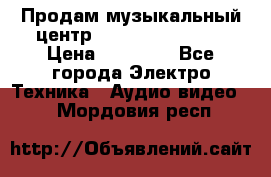 Продам музыкальный центр Samsung HT-F4500 › Цена ­ 10 600 - Все города Электро-Техника » Аудио-видео   . Мордовия респ.